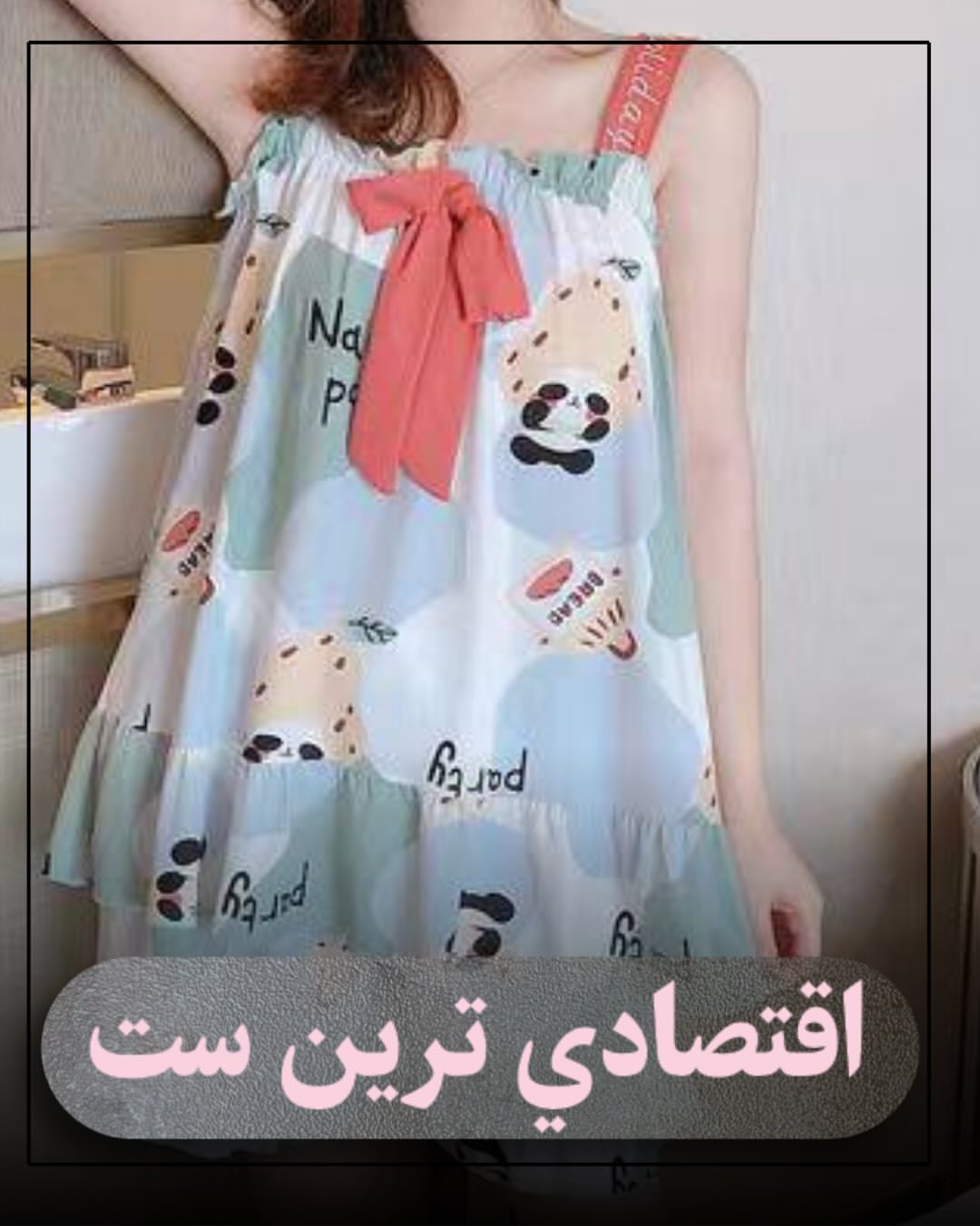 ست اقتصادی دخترانه